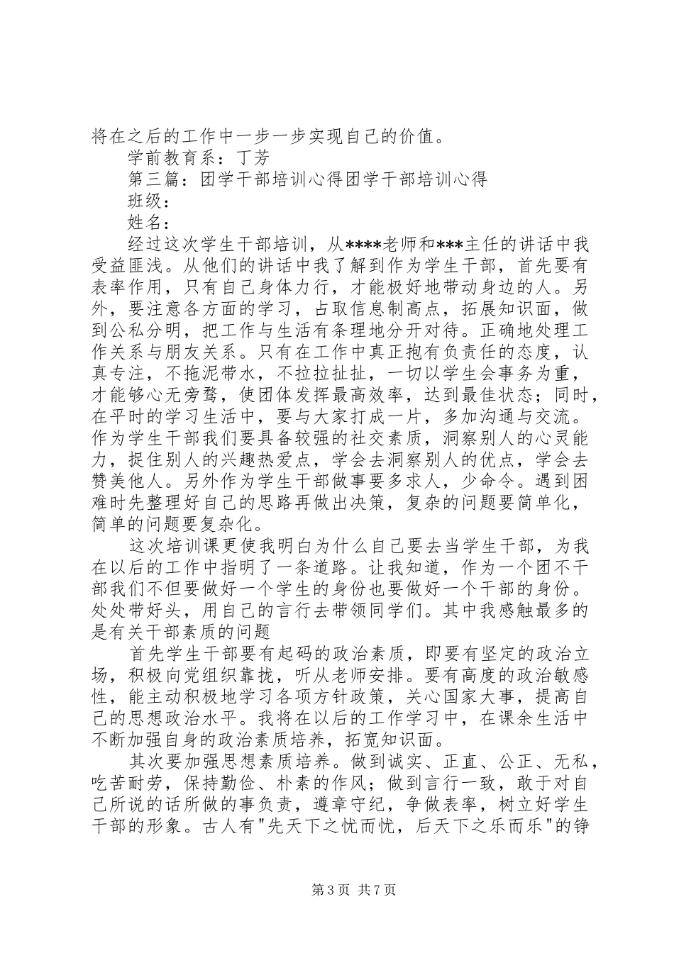 团学干部培训心得_第3页