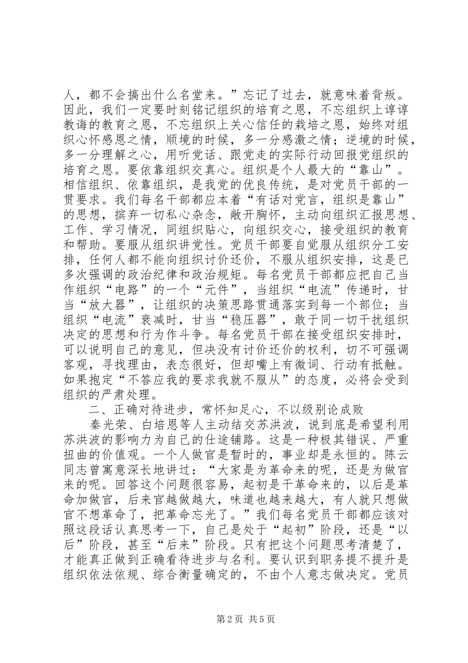 观《政治掮客苏洪波》警示教育片有感_第2页