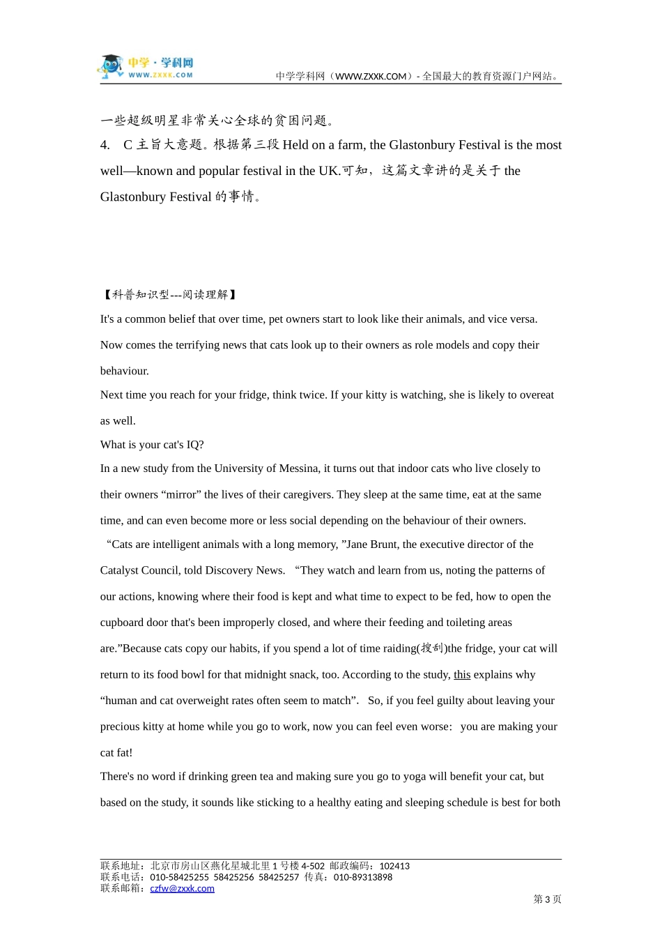 2017高考英语阅读理解解析版汇编（46）_第3页