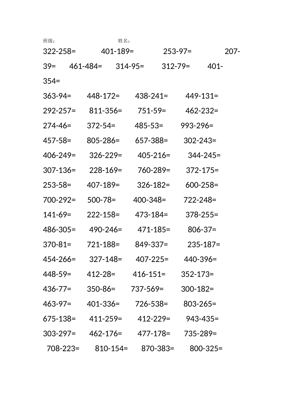 三年级退位减法练习题_第1页
