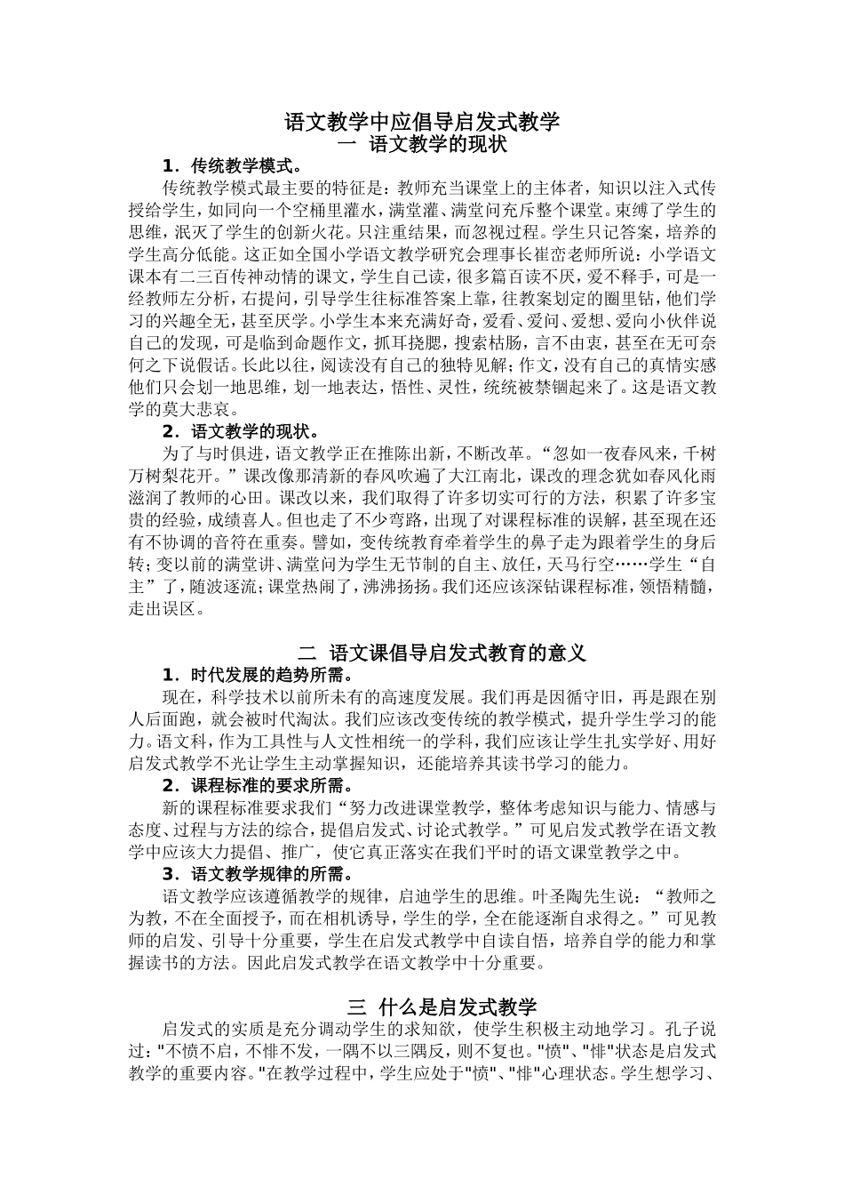 语文教学应倡导启发式教学_第1页