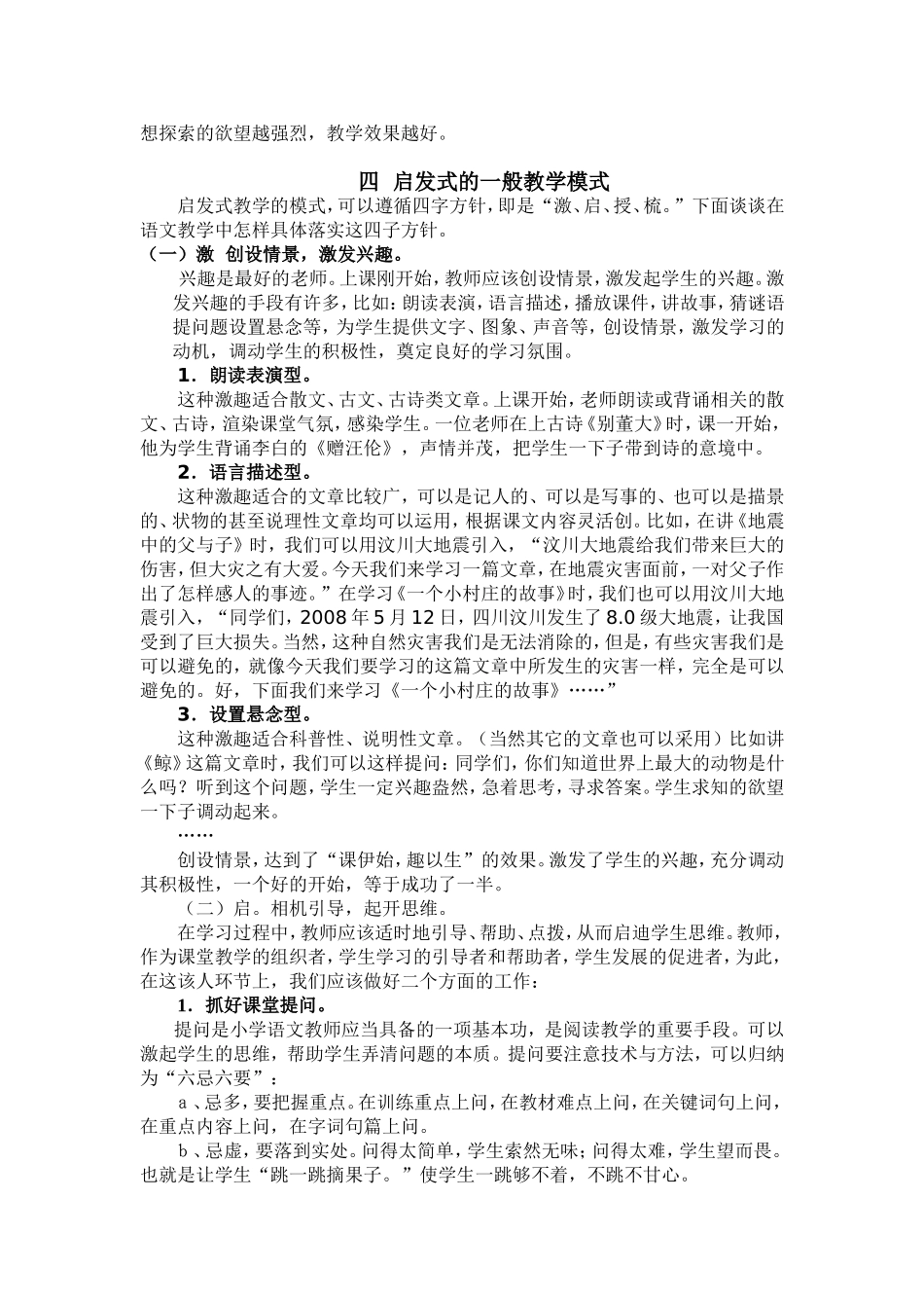 语文教学应倡导启发式教学_第2页