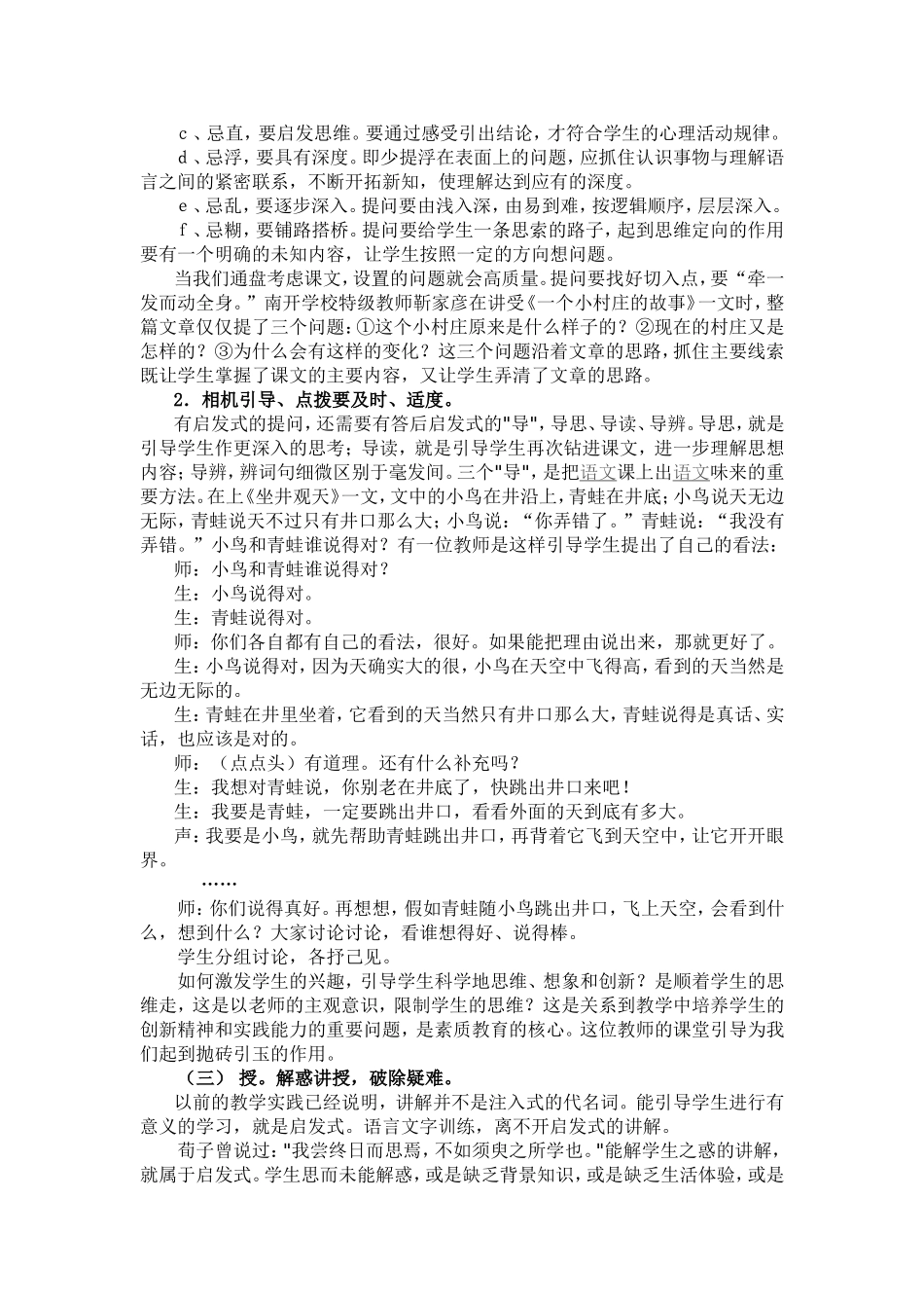 语文教学应倡导启发式教学_第3页