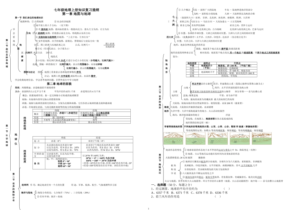 七年级地理上期中复习提纲练习_第1页