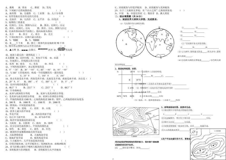 七年级地理上期中复习提纲练习_第2页