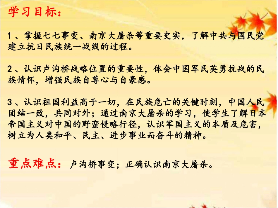 十六课全民族的抗战_第2页