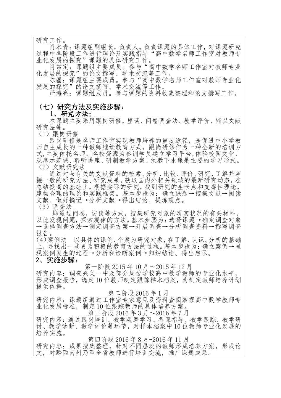贵州省名师名校长工作室专项课题--李金辉名师工作室课题开题报告_第3页