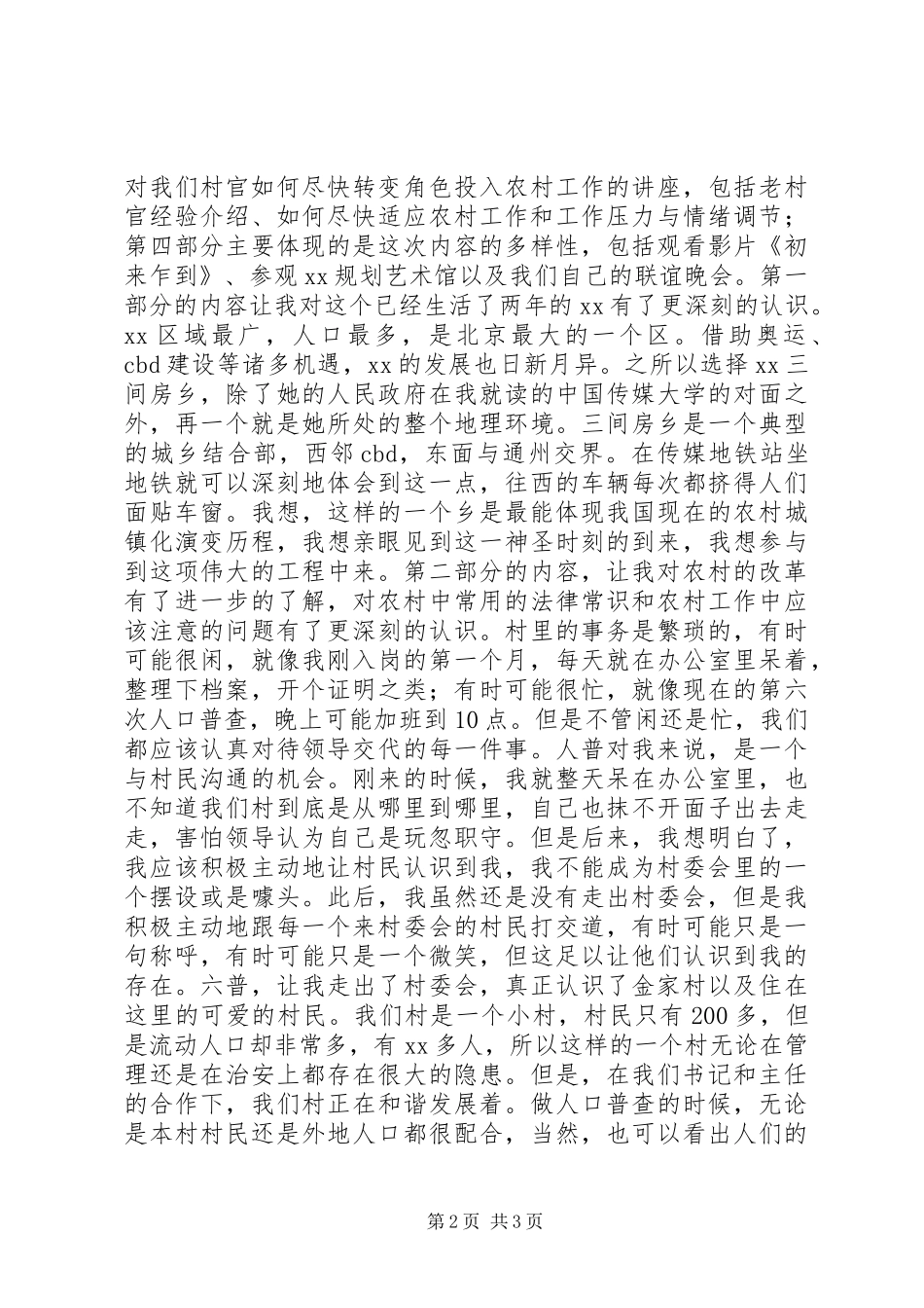 大学习村官培训心得体会_第2页