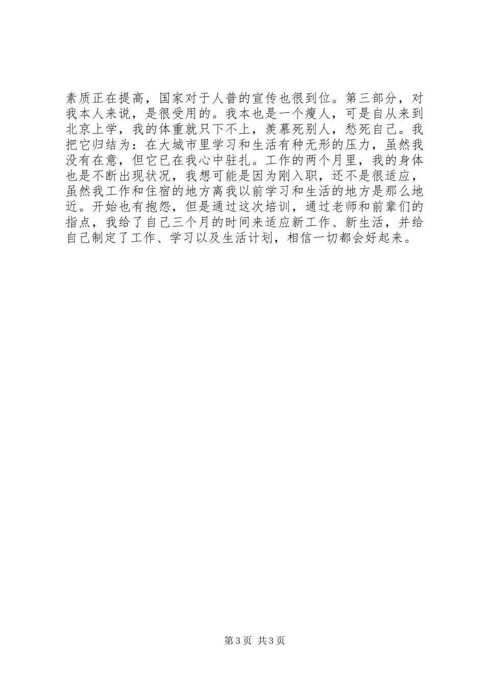 大学习村官培训心得体会_第3页