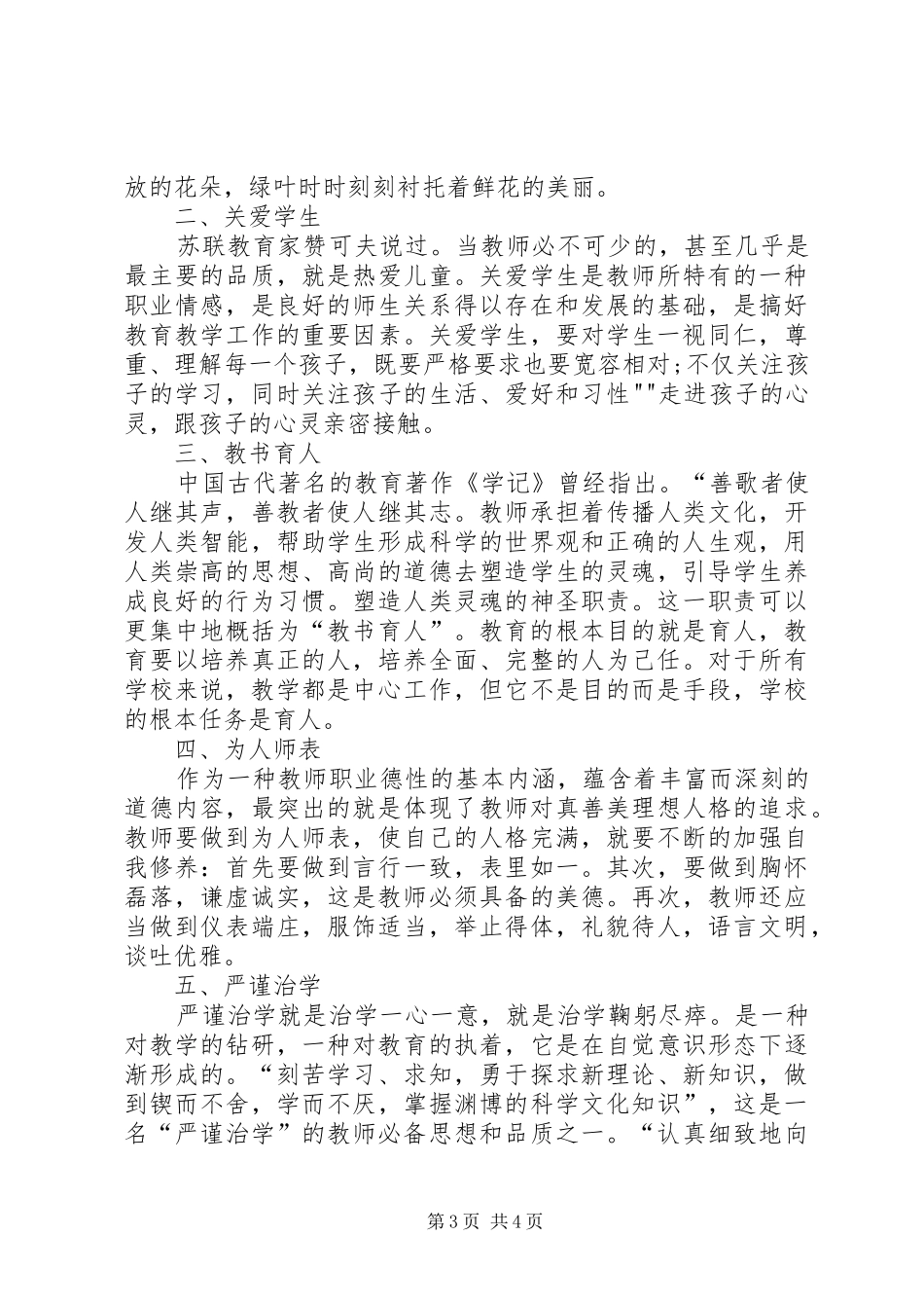 《社会主义核心价值观与思想政治课教学》心得体会_第3页