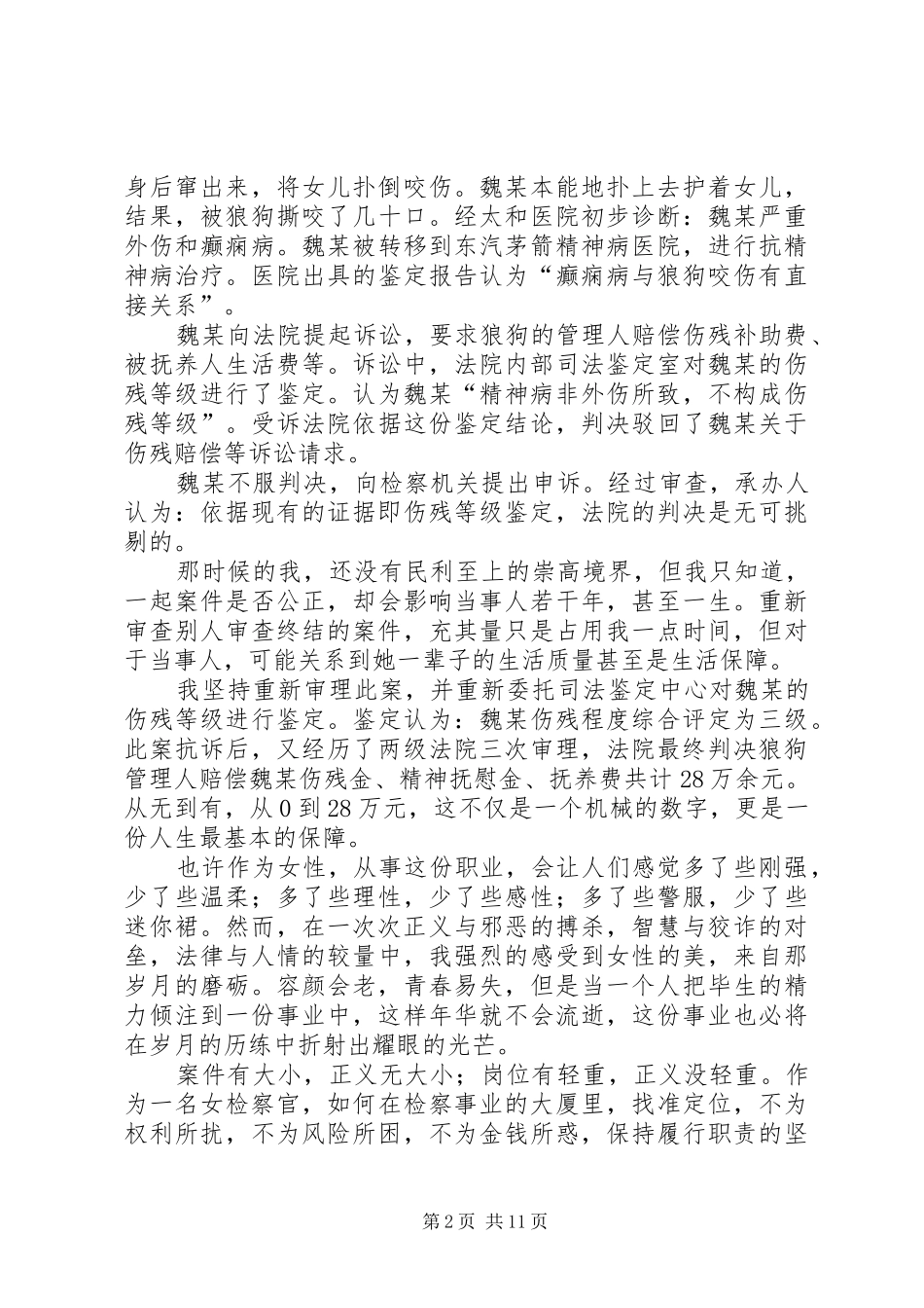 第一篇：检察院办案能手工作体会_第2页