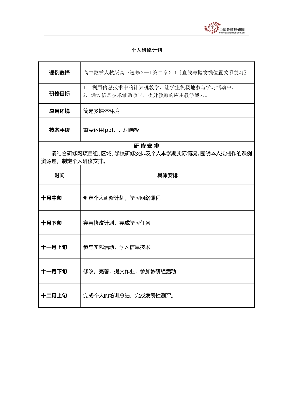 直线与抛物线的位置关系复习_第1页