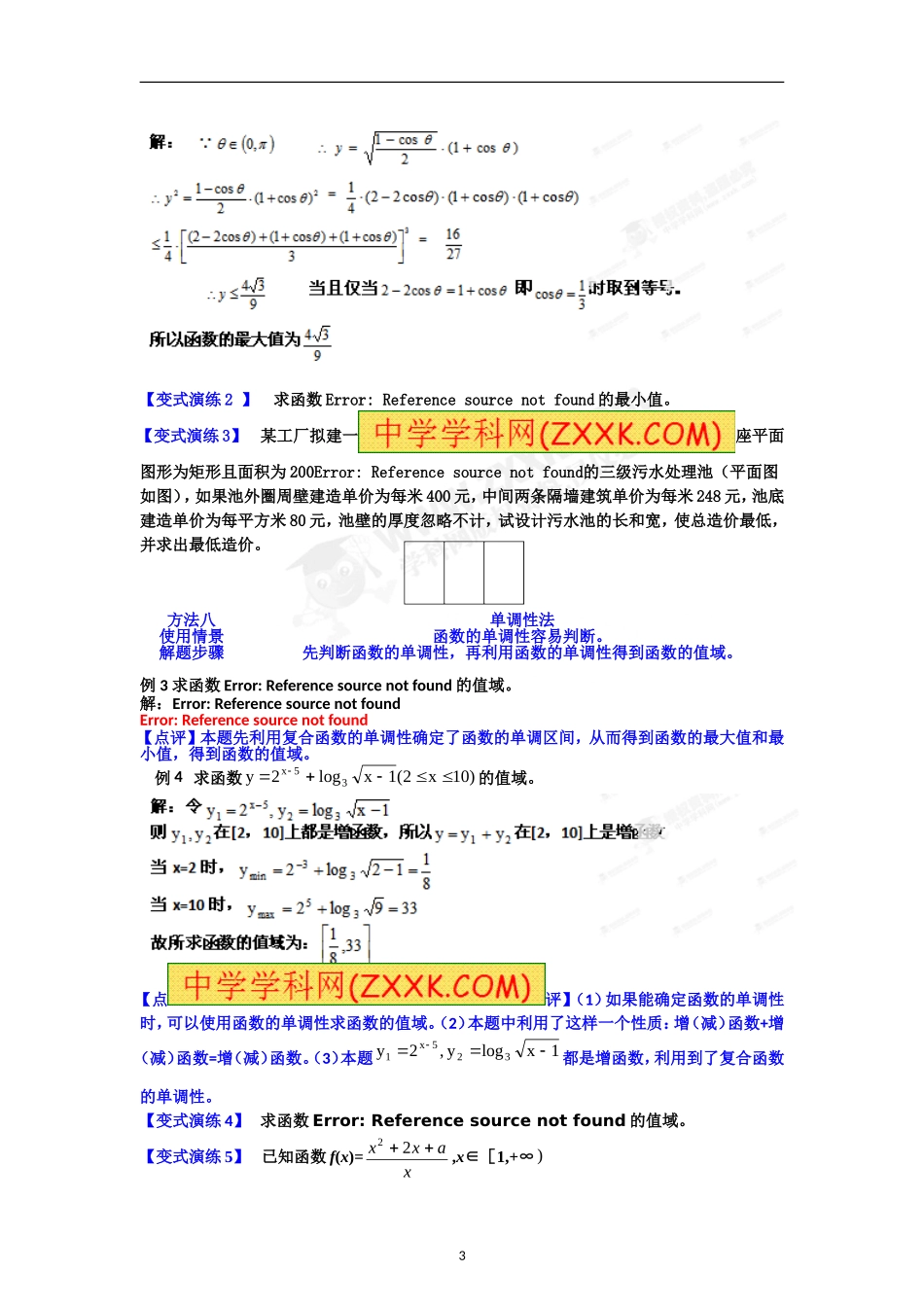 专题04函数值域（最值）的求法（判别式法等）_第3页