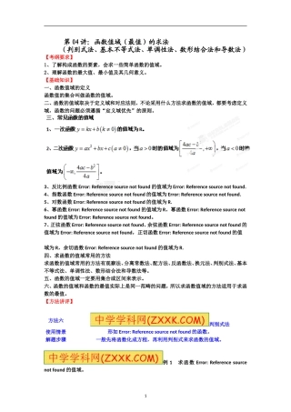 专题04函数值域（最值）的求法（判别式法等）