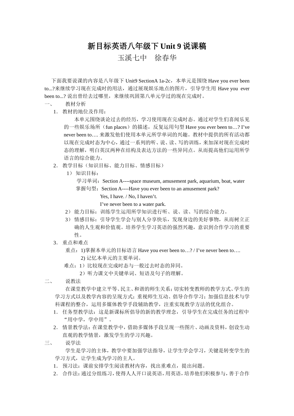 新目标英语八年级下Unit-9说课稿_第1页