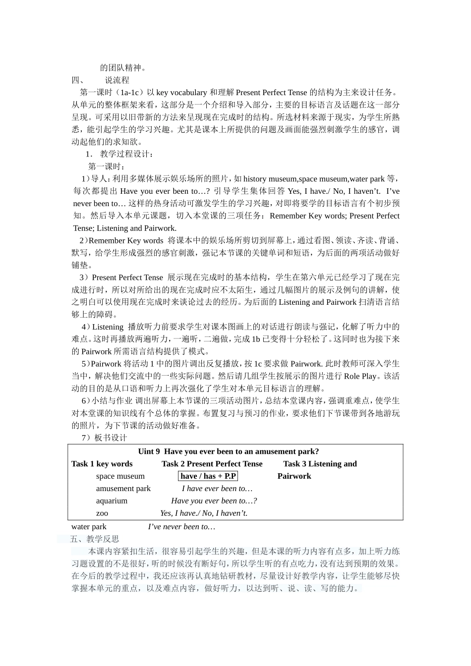 新目标英语八年级下Unit-9说课稿_第2页