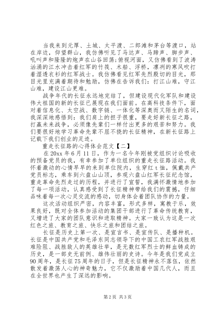 重走长征路的心得体会范文精选大全_第2页