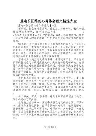 重走长征路的心得体会范文精选大全