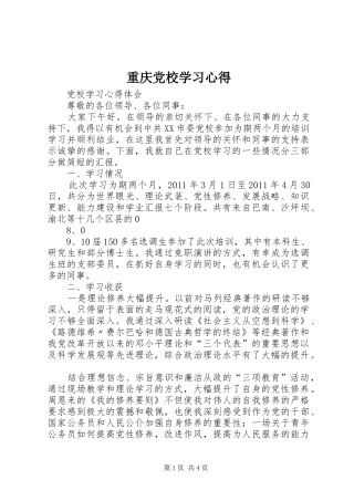 重庆党校学习心得