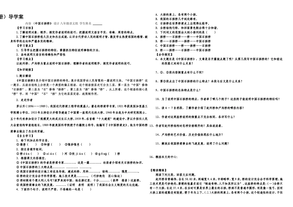 《中国石拱桥》导学案 (2)_第1页