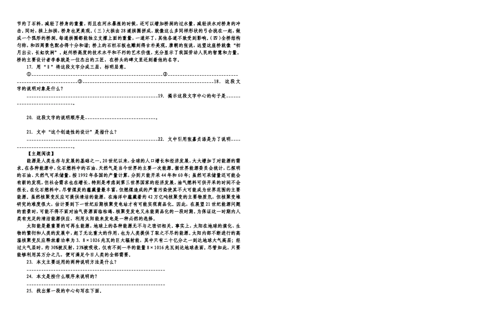 《中国石拱桥》导学案 (2)_第2页