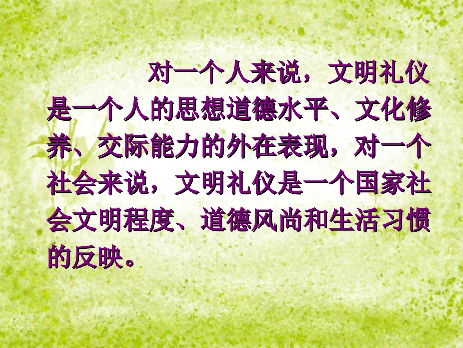 讲文明守秩序保安全_第2页