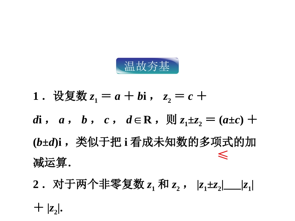 复数代数形式的乘除运算_第2页