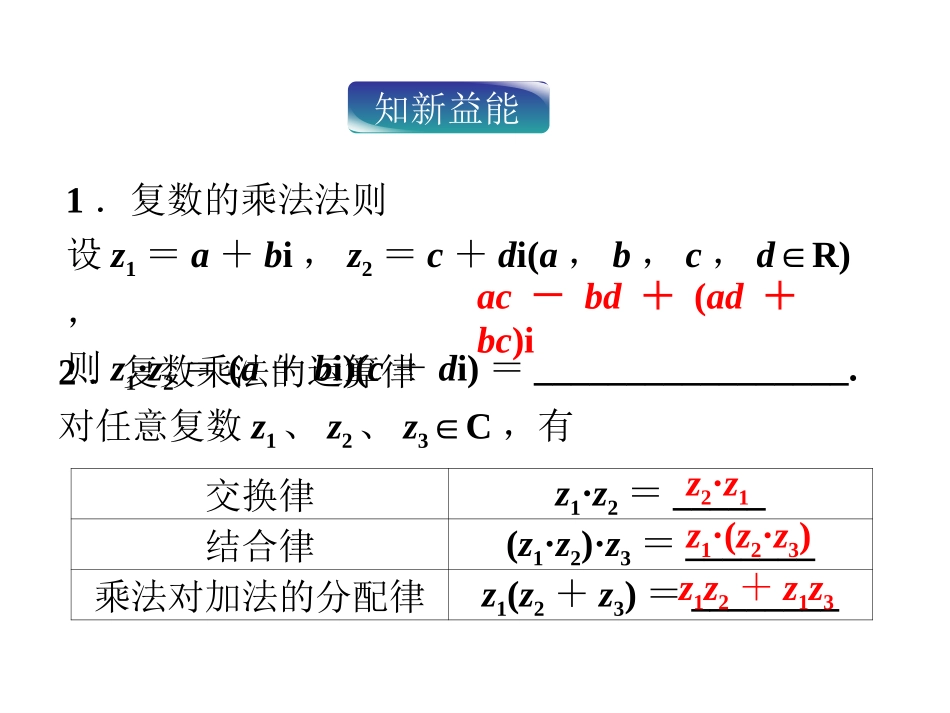 复数代数形式的乘除运算_第3页