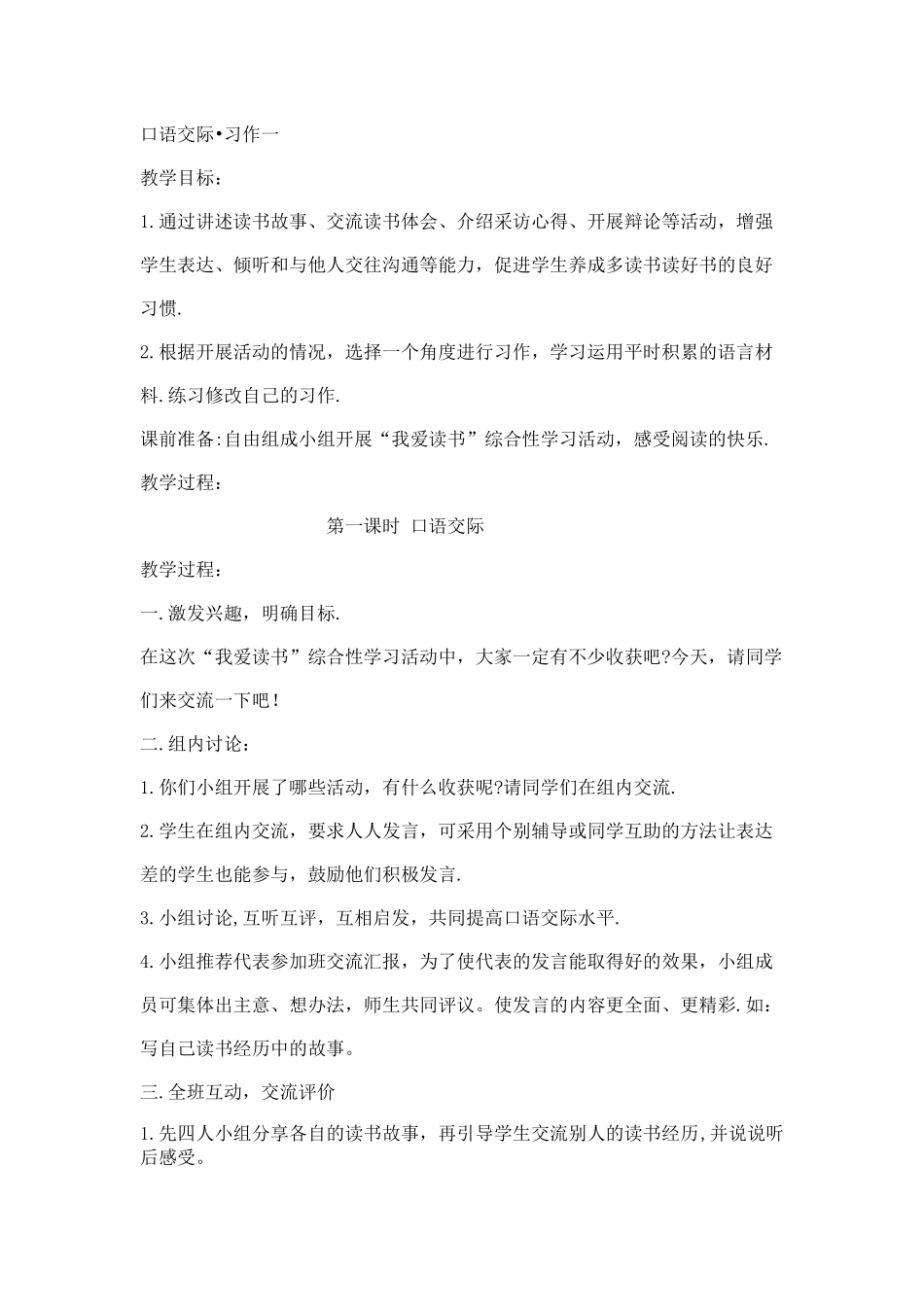 口语交际 (2)_第1页