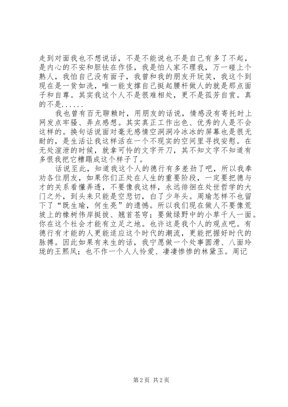 有德比有才更重要心得体会范文_第2页