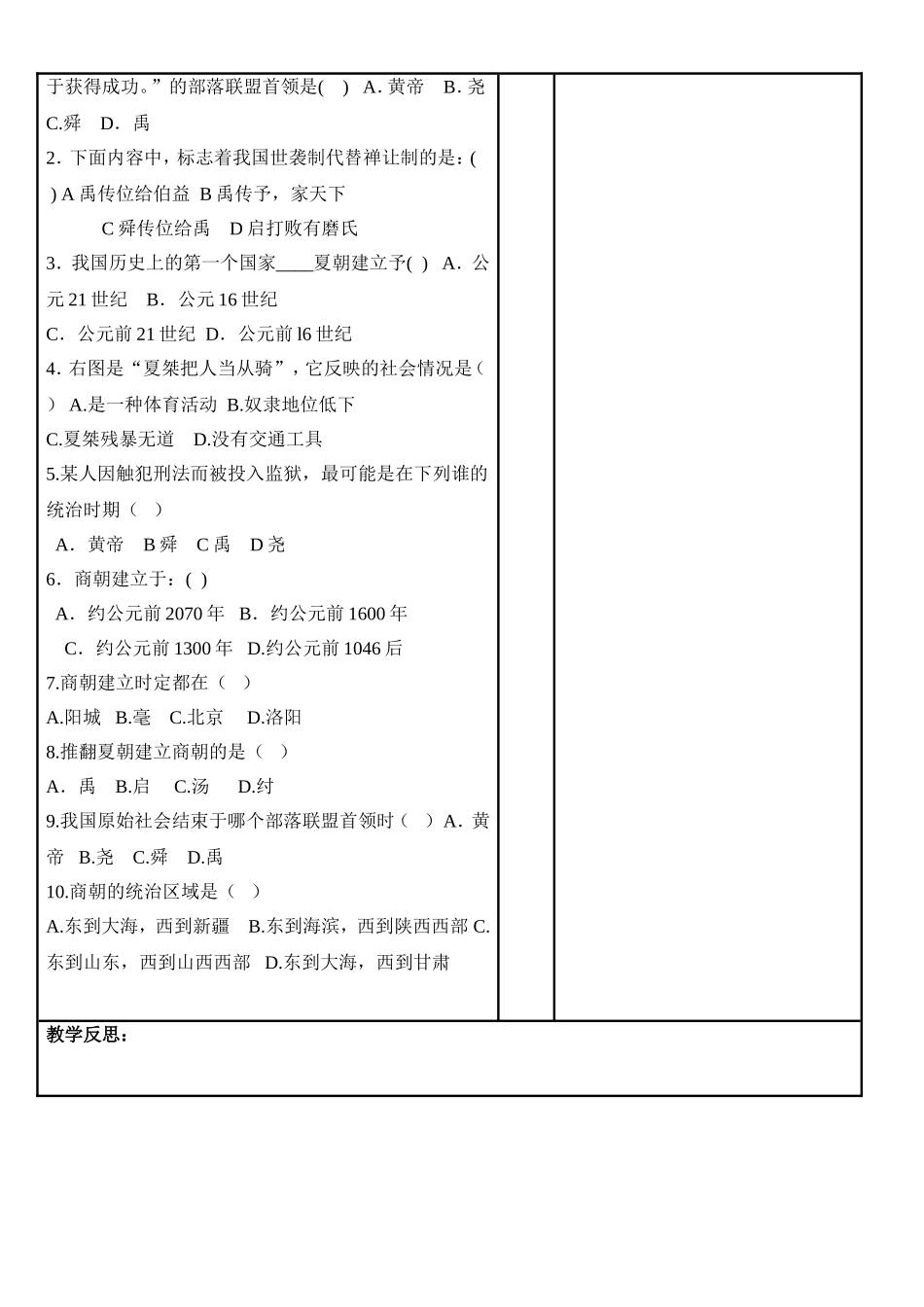 第4课夏传子家天下_第2页