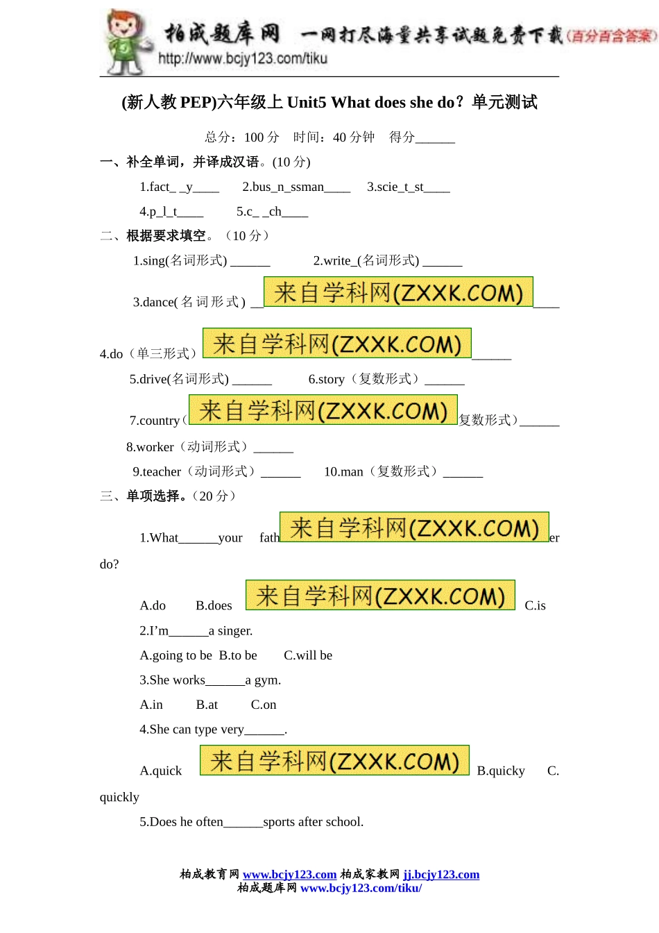 新人教PEP六年级上英语Unit5《whatdoeshedo》单元测试（含解析）_第1页
