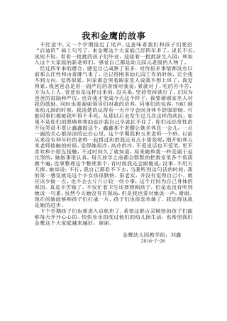 我和金鹰的故事