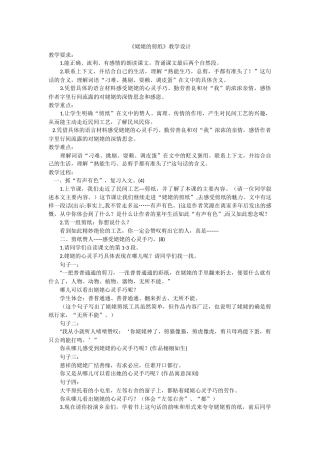 姥姥的剪纸教学设计