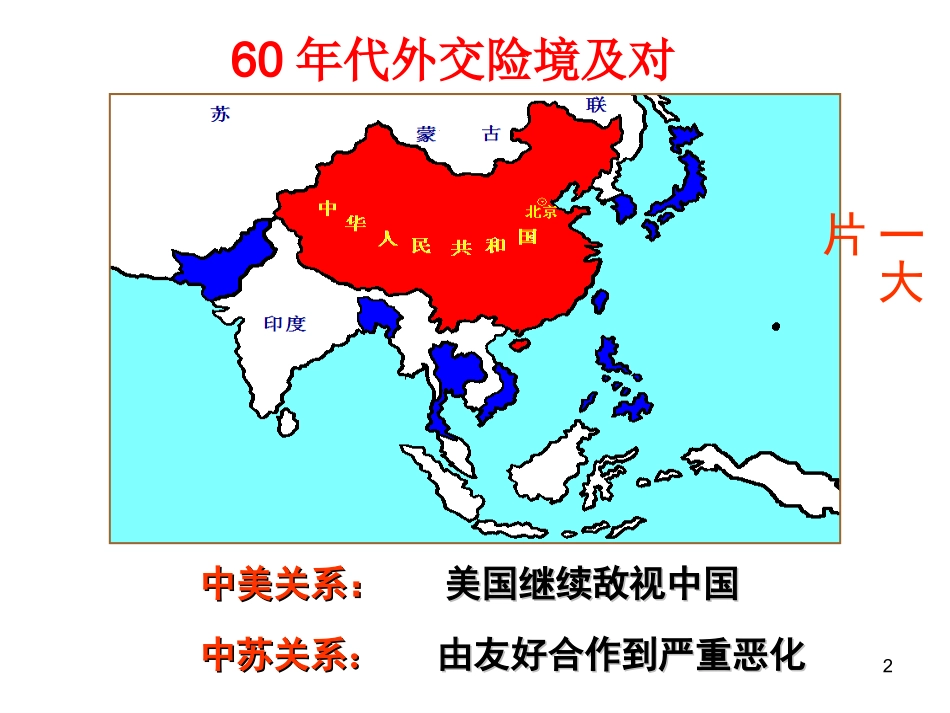 外交关系的突破_第2页