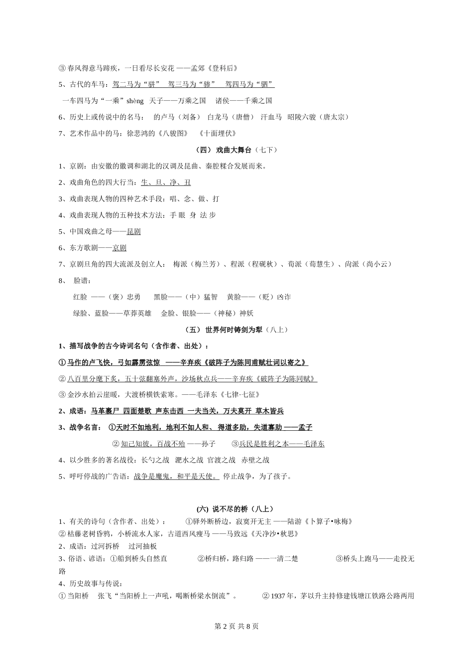 人教版七至九年级综合性学习重点资料汇编_第2页