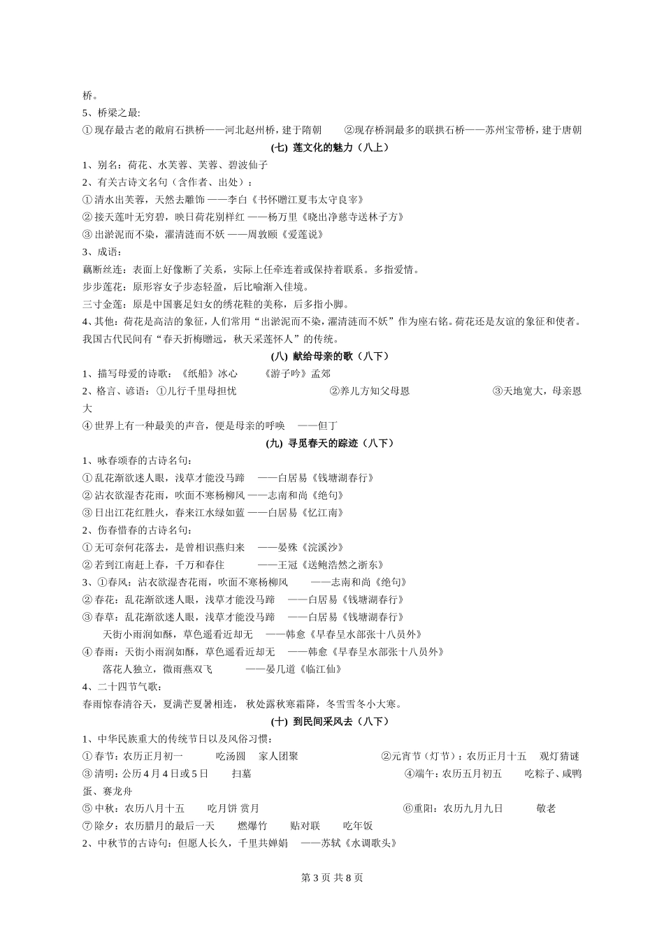 人教版七至九年级综合性学习重点资料汇编_第3页