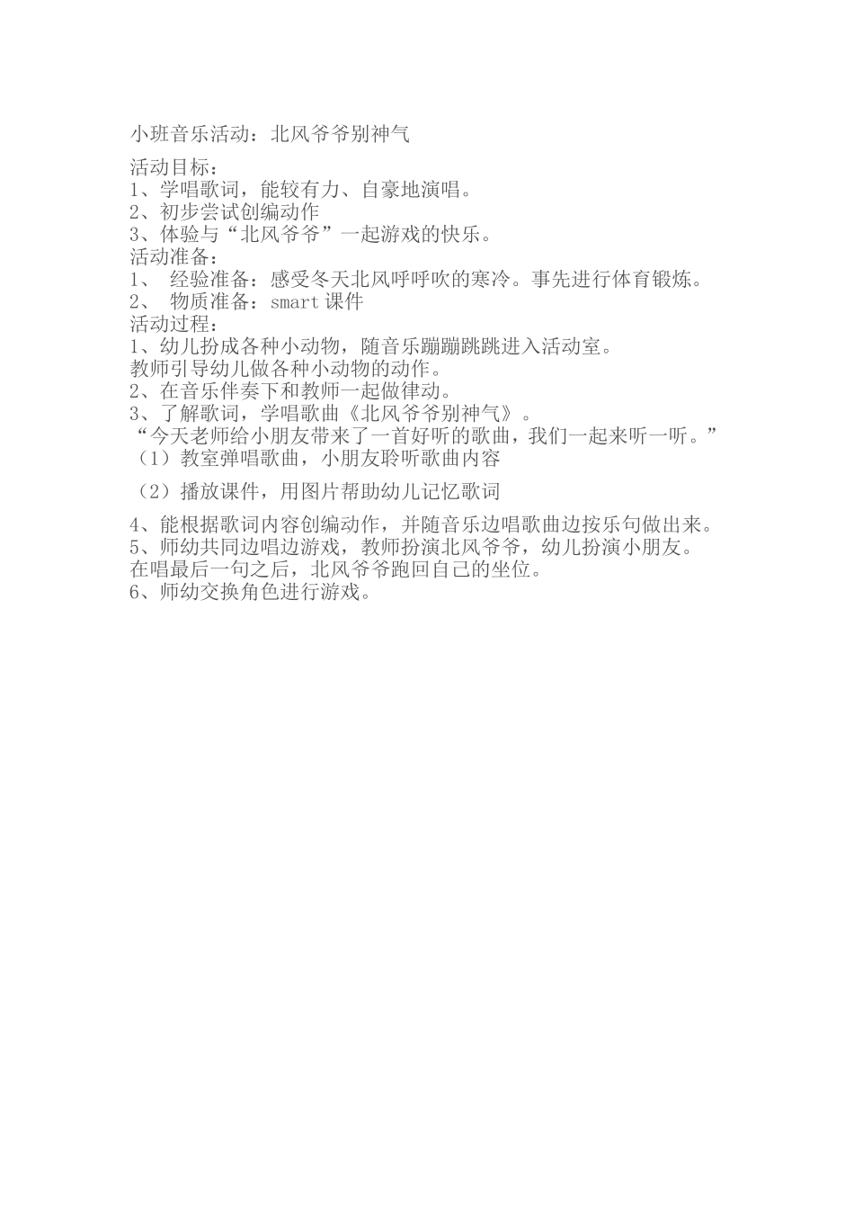 北风爷爷别神气_第1页