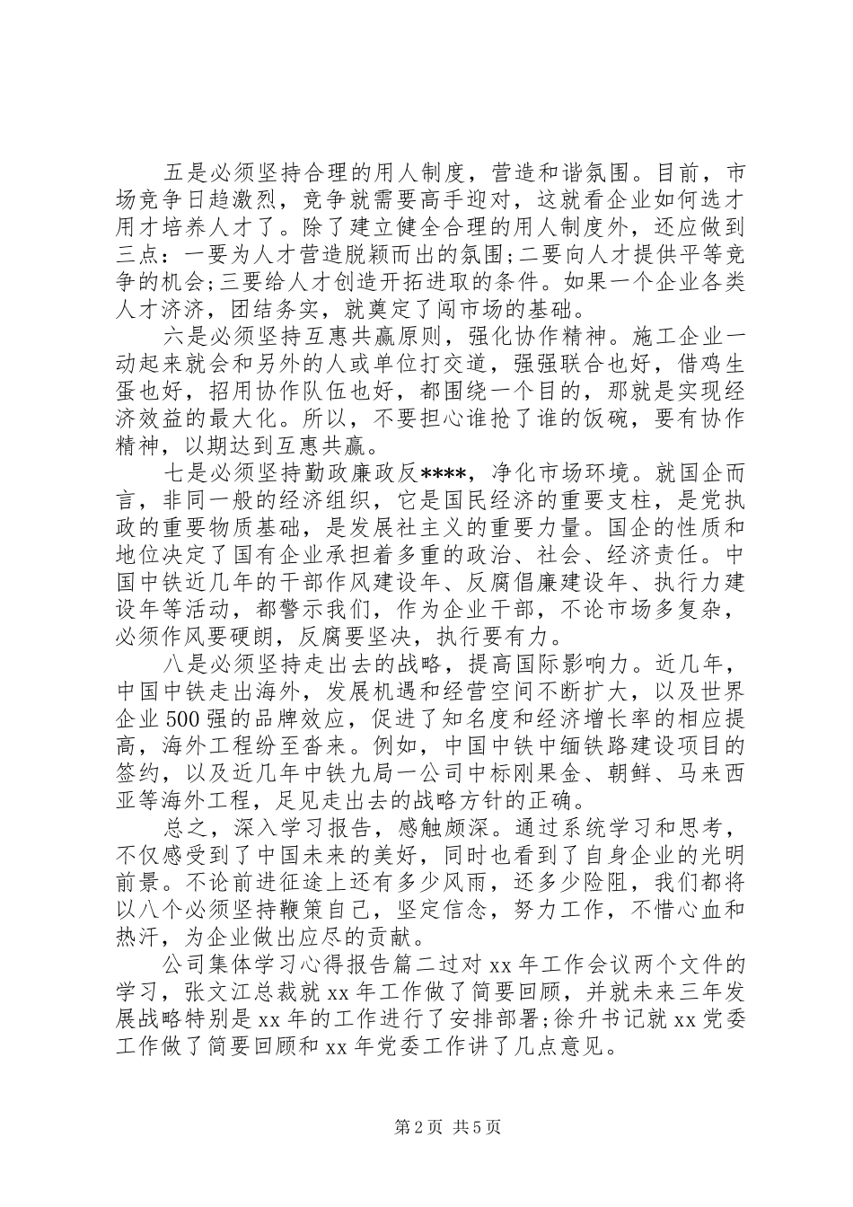 公司集体学习心得报告_第2页
