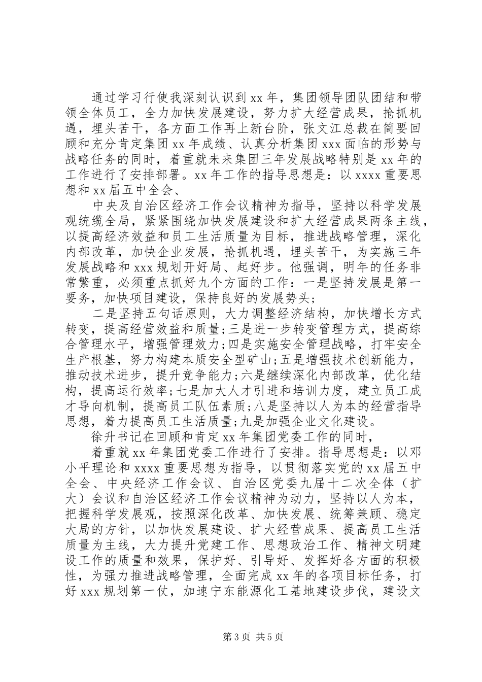 公司集体学习心得报告_第3页