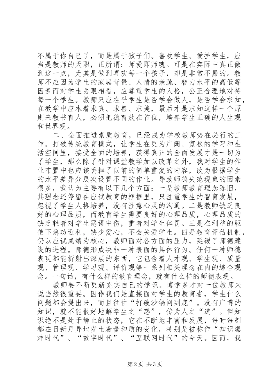 义务教育法心得_第2页