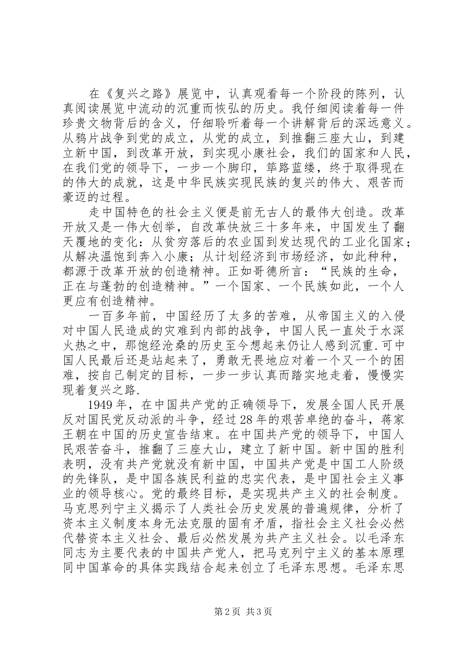 国家博物馆心得体会_第2页