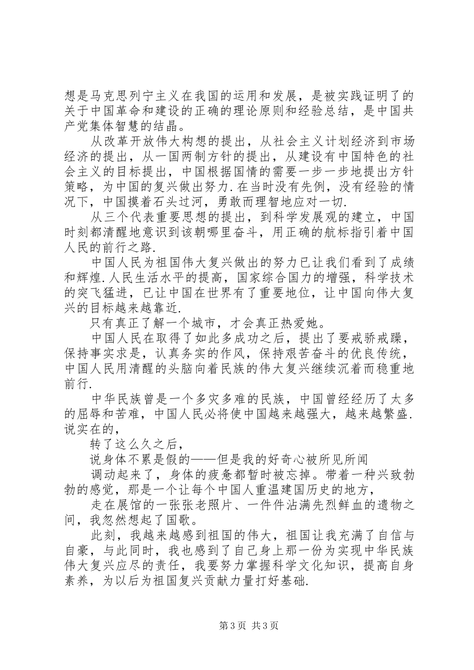 国家博物馆心得体会_第3页