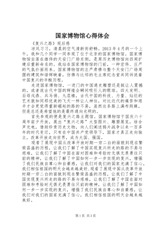 国家博物馆心得体会