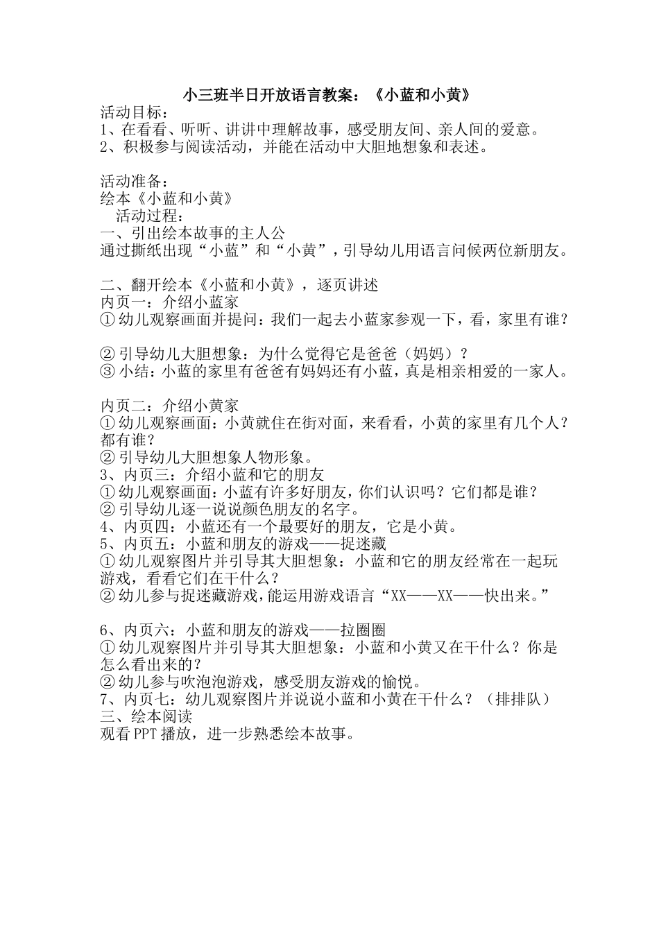 语言教案：《小蓝和小黄》_第1页