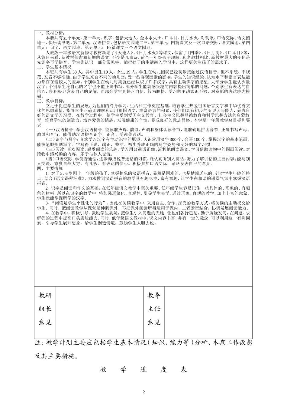 一年级上册语文教学工作手册_第2页