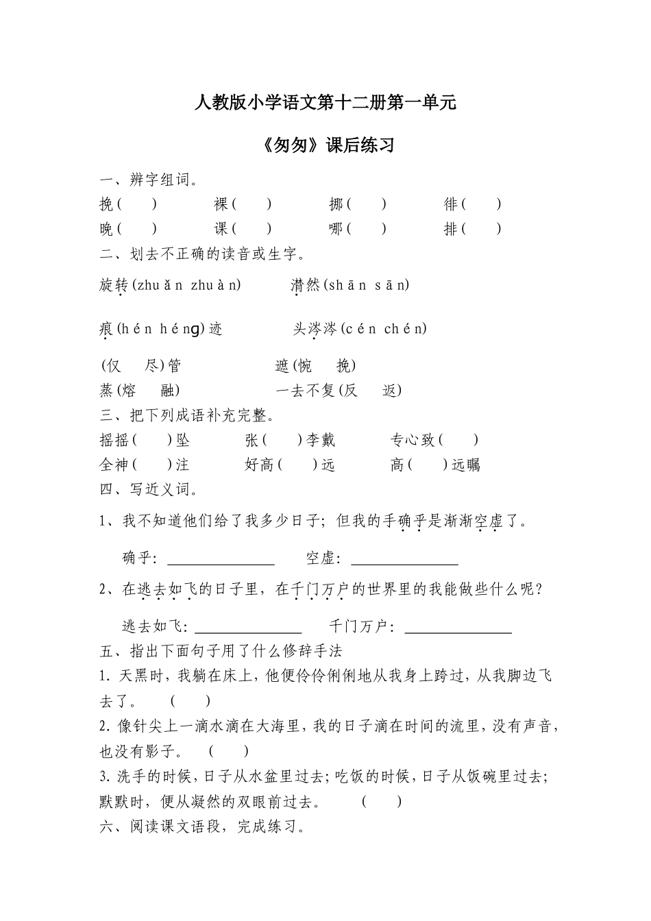 《匆匆》练习题1_第1页