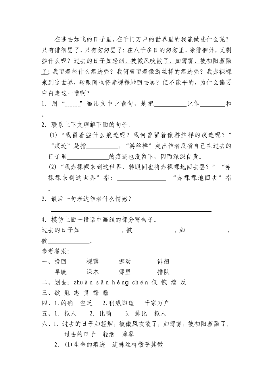 《匆匆》练习题1_第2页