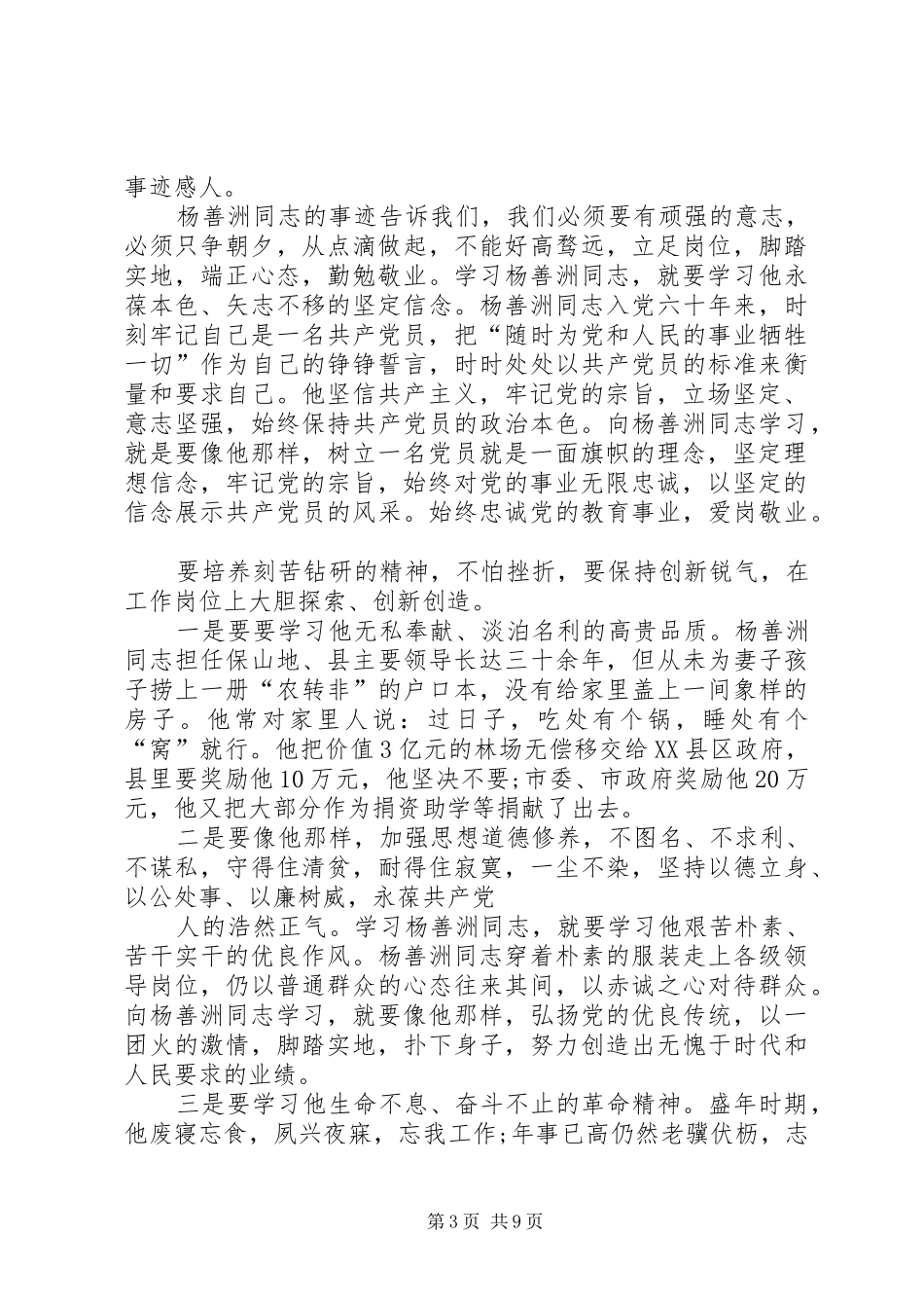 学习杨善洲同志心得_第3页