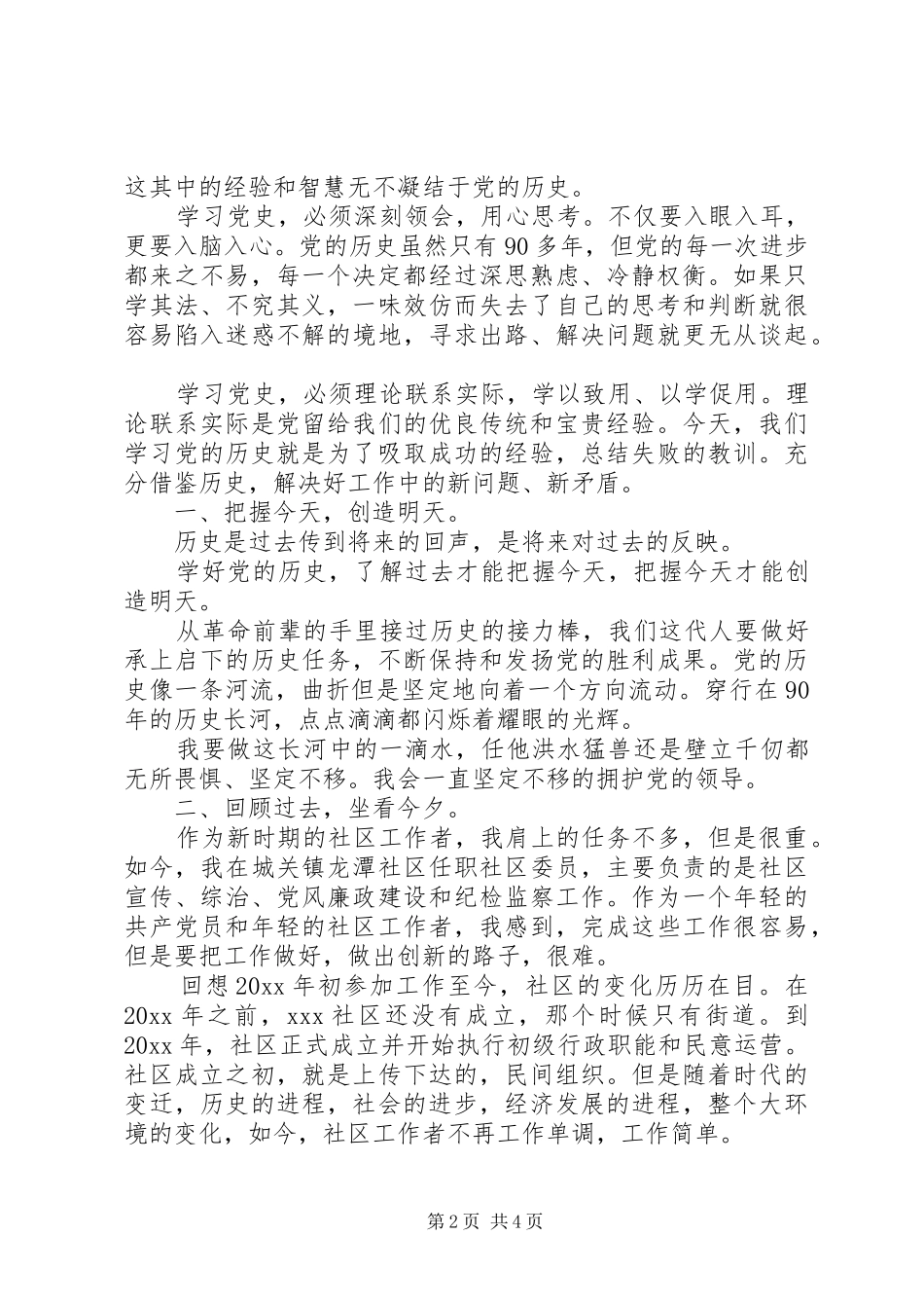 重温党史心得体会_第2页